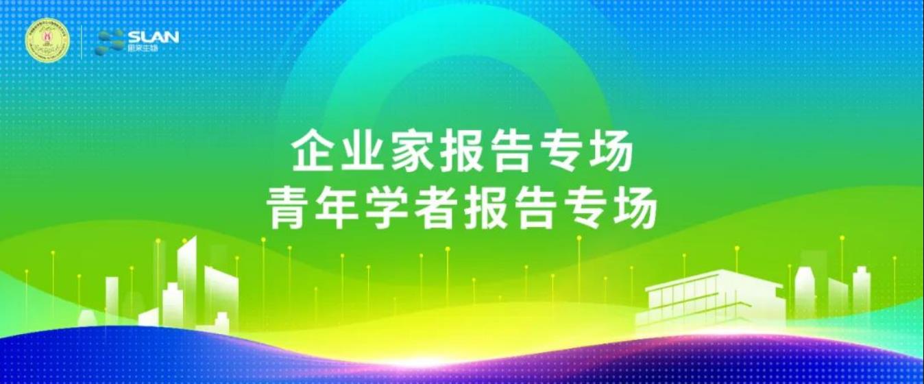 動物微生態(tài)學(xué)分會嘉賓提前看：企業(yè)家、青年學(xué)者報告專場